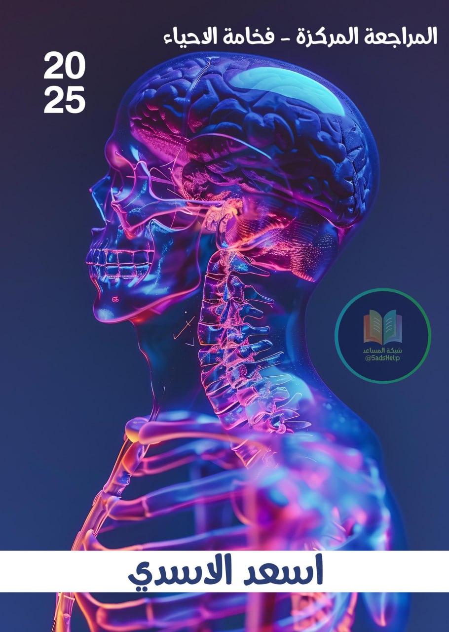 ملزمة مراجعة مركزة احياء اسعد الاسدي السادس العلمي 2025 PDF