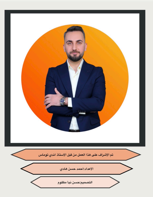 ملزمة مراجعة مركزة انكليزي اندي توماس السادس الاعدادي 2025 العلمي و الادبي PDF