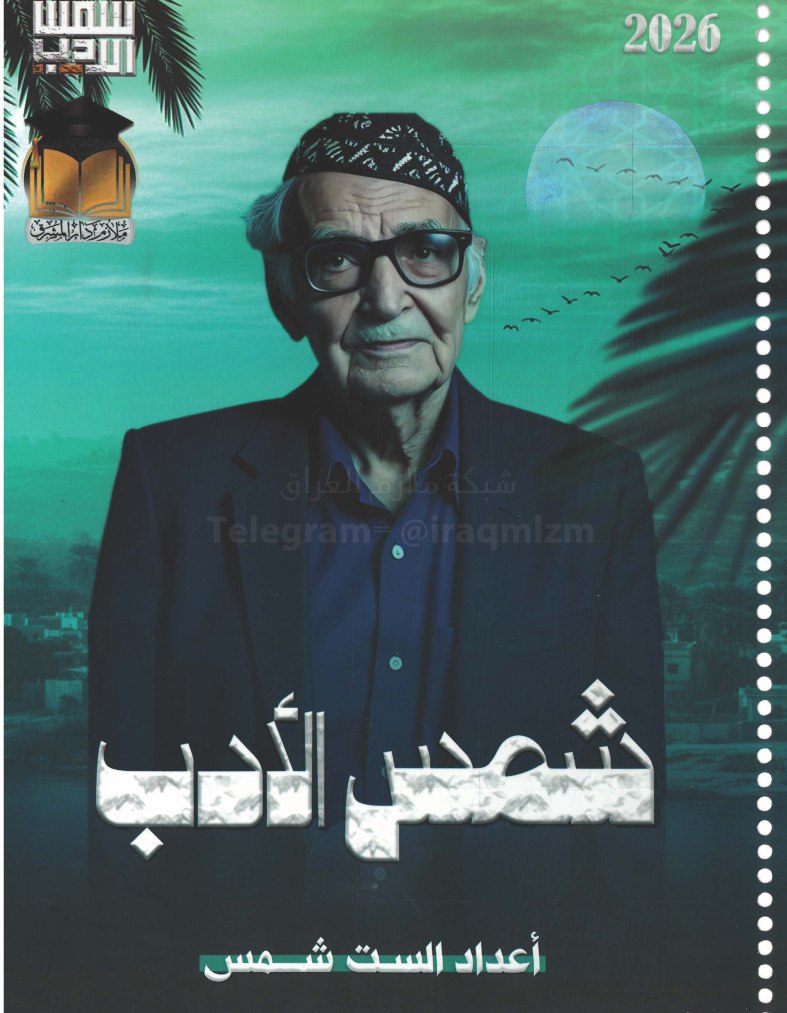 ملزمة شمس الادب السادس الاعدادي 2026 العلمي و الادبي PDF