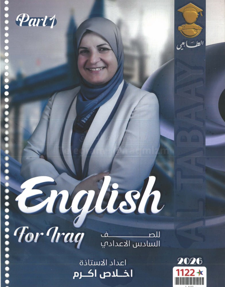 ملزمة انكليزي اخلاص اكرم السادس الاعدادي 2026 العلمي و الادبي الجزء الاول PDF