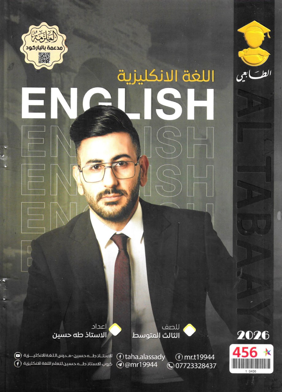 ملزمة انكليزي طه حسين الثالث المتوسط 2026 PDF