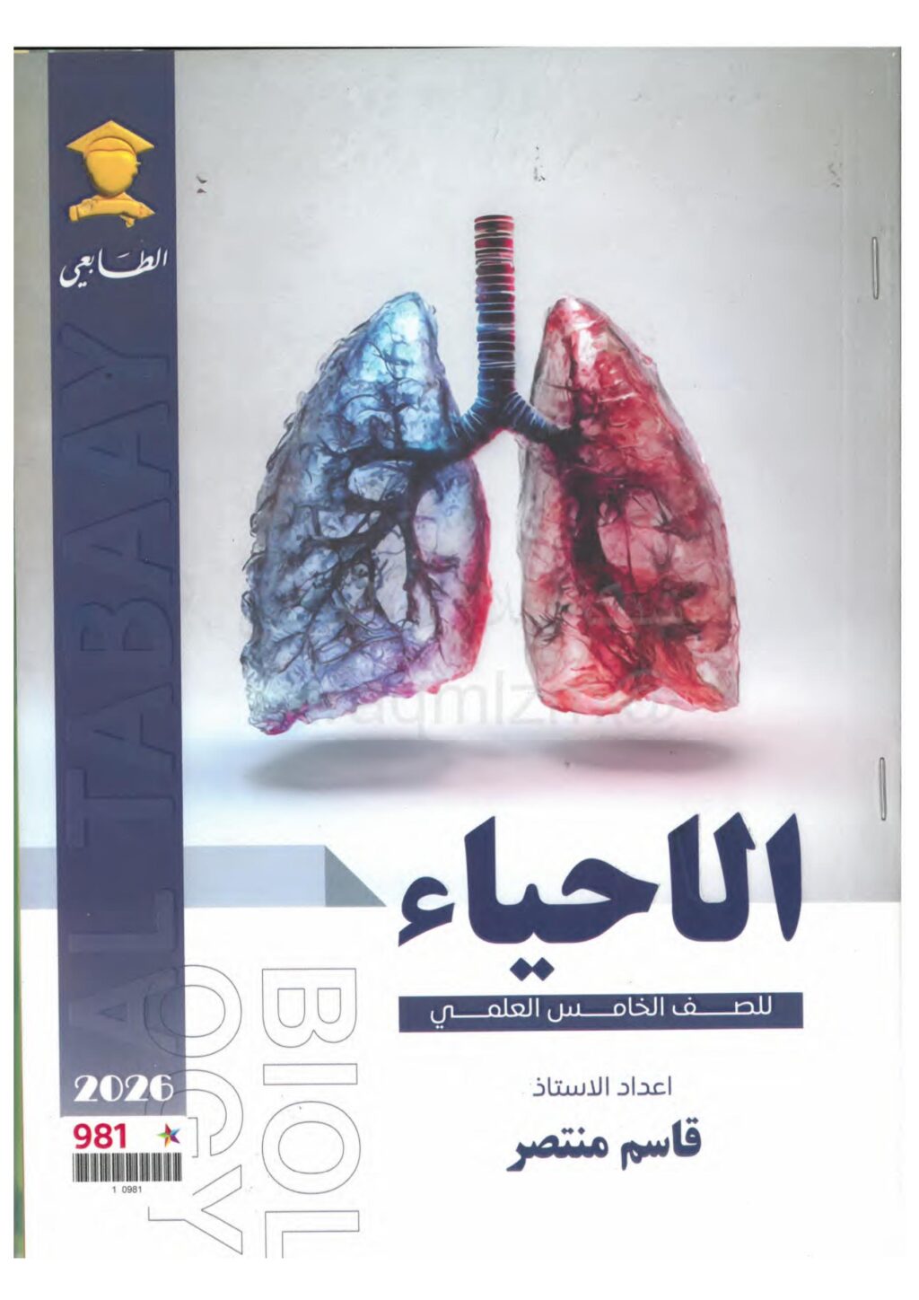 ملزمة احياء قاسم منتصر الخامس العلمي 2026 PDF