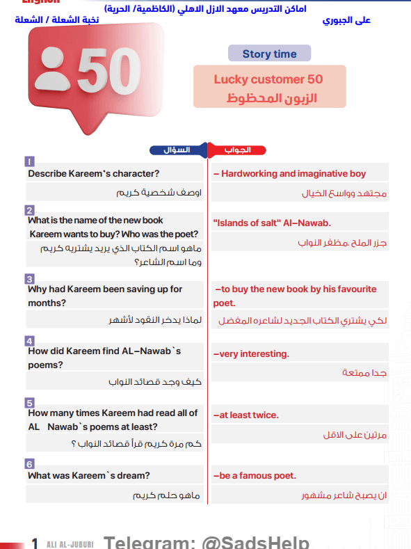 ملزمة قصص الانكليزي علي الجبوري الثالث المتوسط 2024 PDF