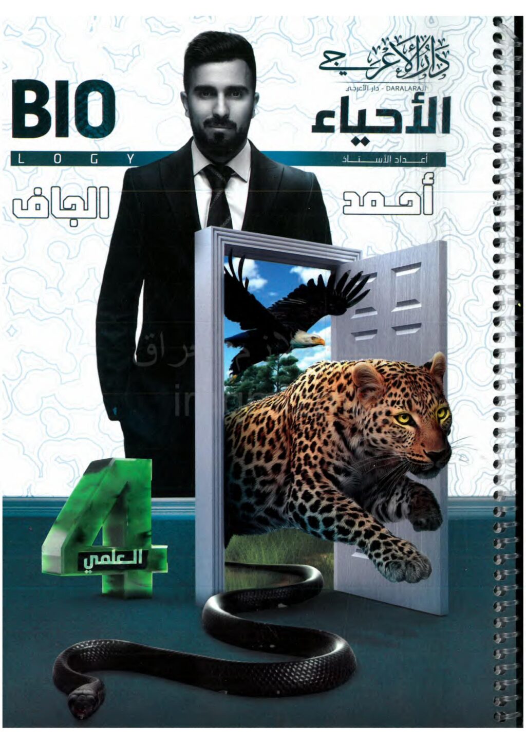 ملزمة احياء احمد الجاف الرابع العلمي 2026 PDF