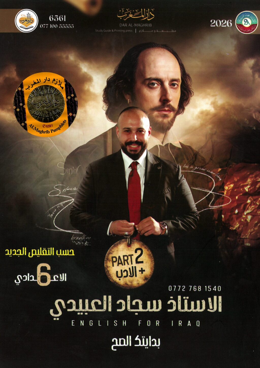 ملزمة انكليزي سجاد العبيدي السادس الاعدادي 2026 العلمي و الادبي الجزء الثاني PDF