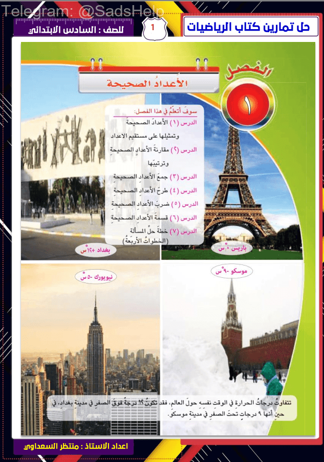 ملزمة رياضيات منتظر السعداوي السادس الابتدائي 2024 PDF