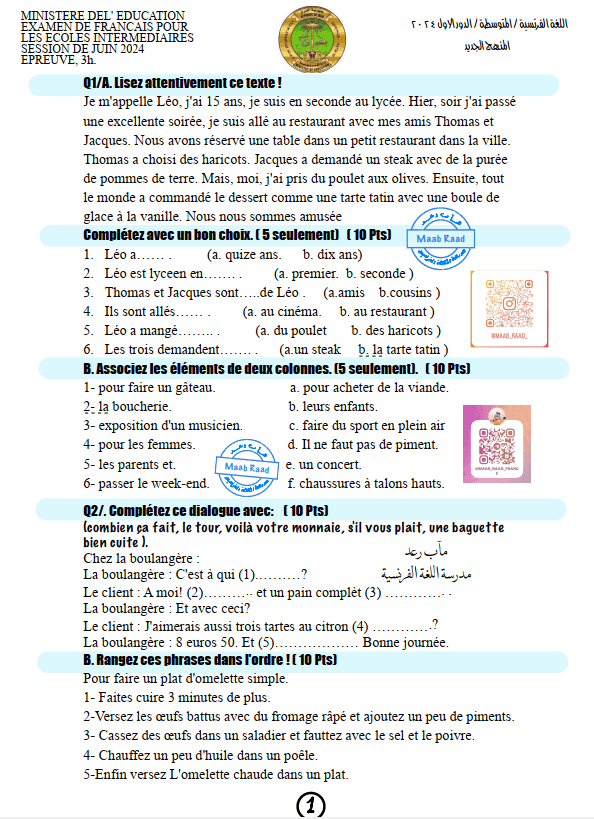ملزمة وزاريات الفرنسي المنهج الجديد مآب رعد الثالث المتوسط 2025 PDF