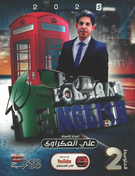 ملزمة انكليزي علي العكراوي الثاني المتوسط 2026 PDF