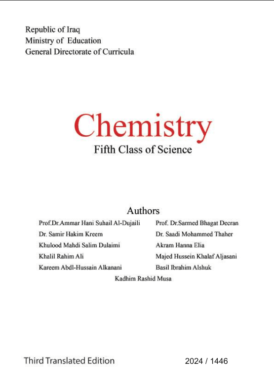 كتاب الكيمياء للصف الخامس العلمي المتميزين 2026 PDF