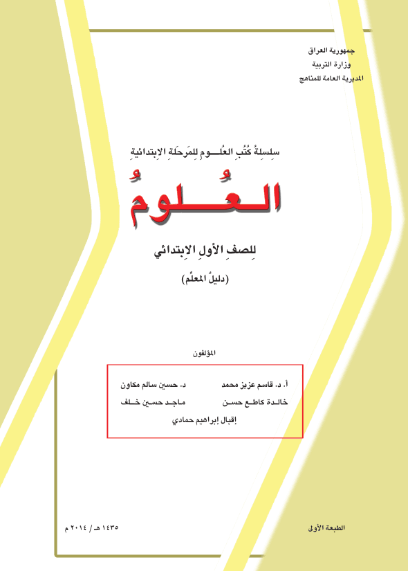 كتاب دليل معلم العلوم للصف الاول الابتدائي 2025-2026 PDF