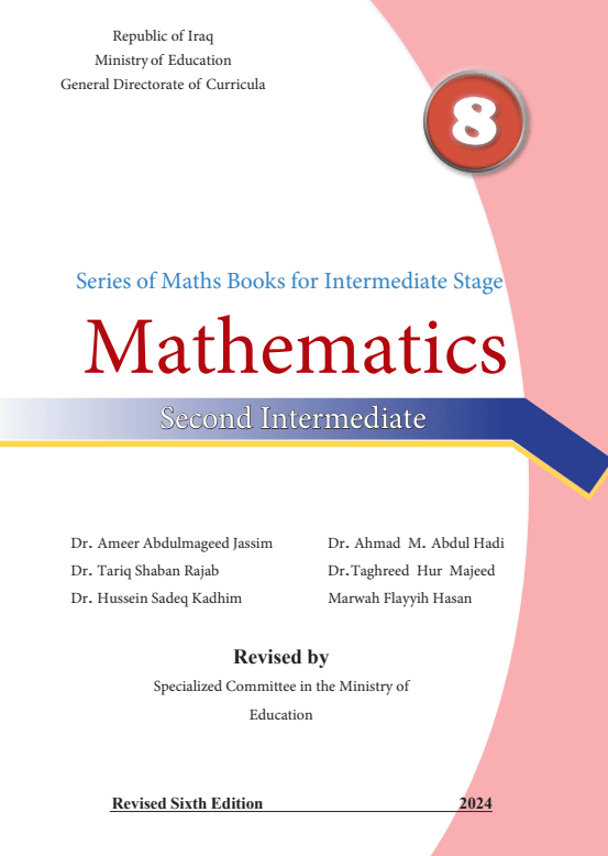 كتاب الرياضيات للصف الثاني المتوسط المتميزين 2026 PDF