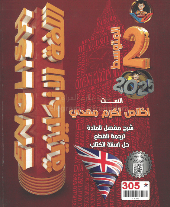 ملزمة انكليزي اخلاص اكرم الثاني المتوسط 2025 PDF