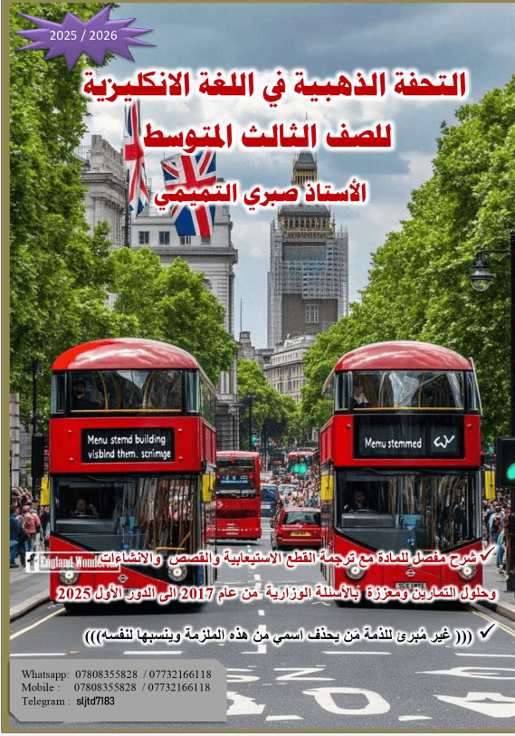 ملزمة انكليزي صبري التميمي الثالث المتوسط 2026 PDF