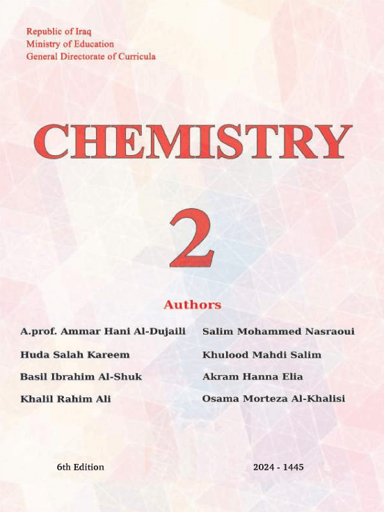 كتاب الكيمياء للصف الثاني المتوسط المتميزين 2026 PDF