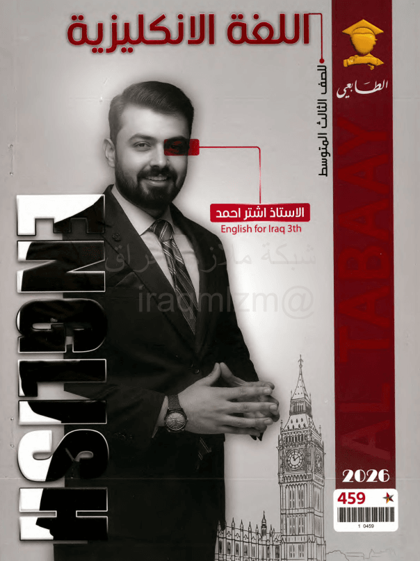 ملزمة انكليزي اشتر احمد الثالث المتوسط 2026 PDF