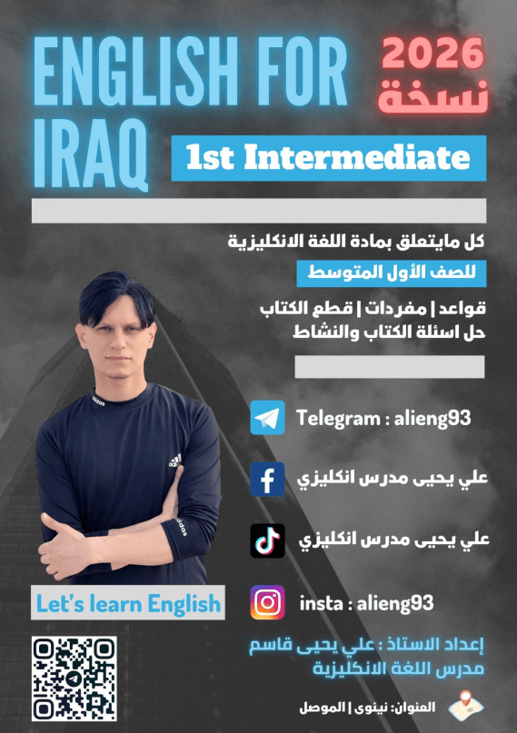 ملزمة انكليزي علي يحيى الاول المتوسط 2026 PDF