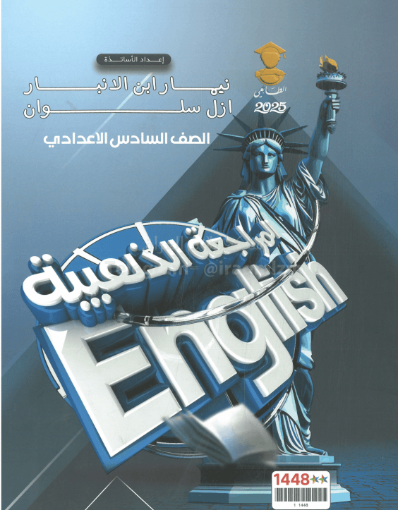 مرشحات الانكليزي نيمار ابن الانبار السادس الاعدادي 2025 العلمي و الادبي PDF