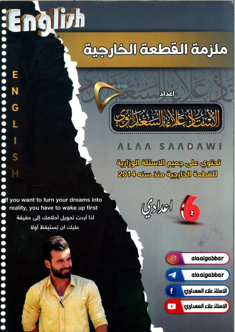 ملزمة القطعة الخارجية علاء السعداوي السادس الاعدادي 2024 العلمي و الادبي PDF