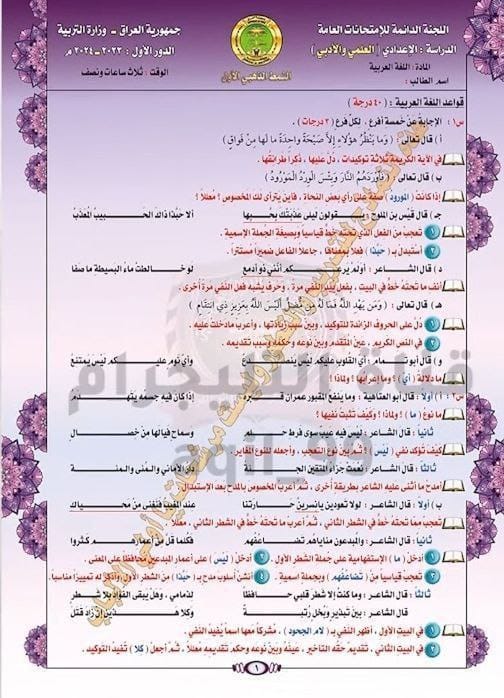 نماذج اختبارات عربي عقيل الزبيدي السادس الاعدادي 2024 العلمي و الادبي PDF