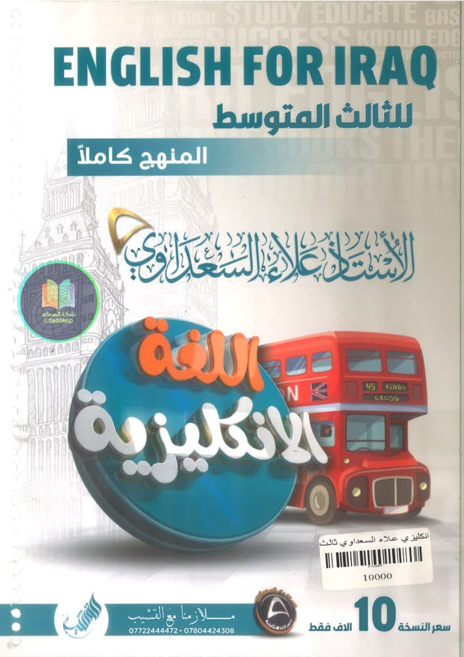 ملزمة انكليزي علاء السعداوي الثالث المتوسط 2026 PDF