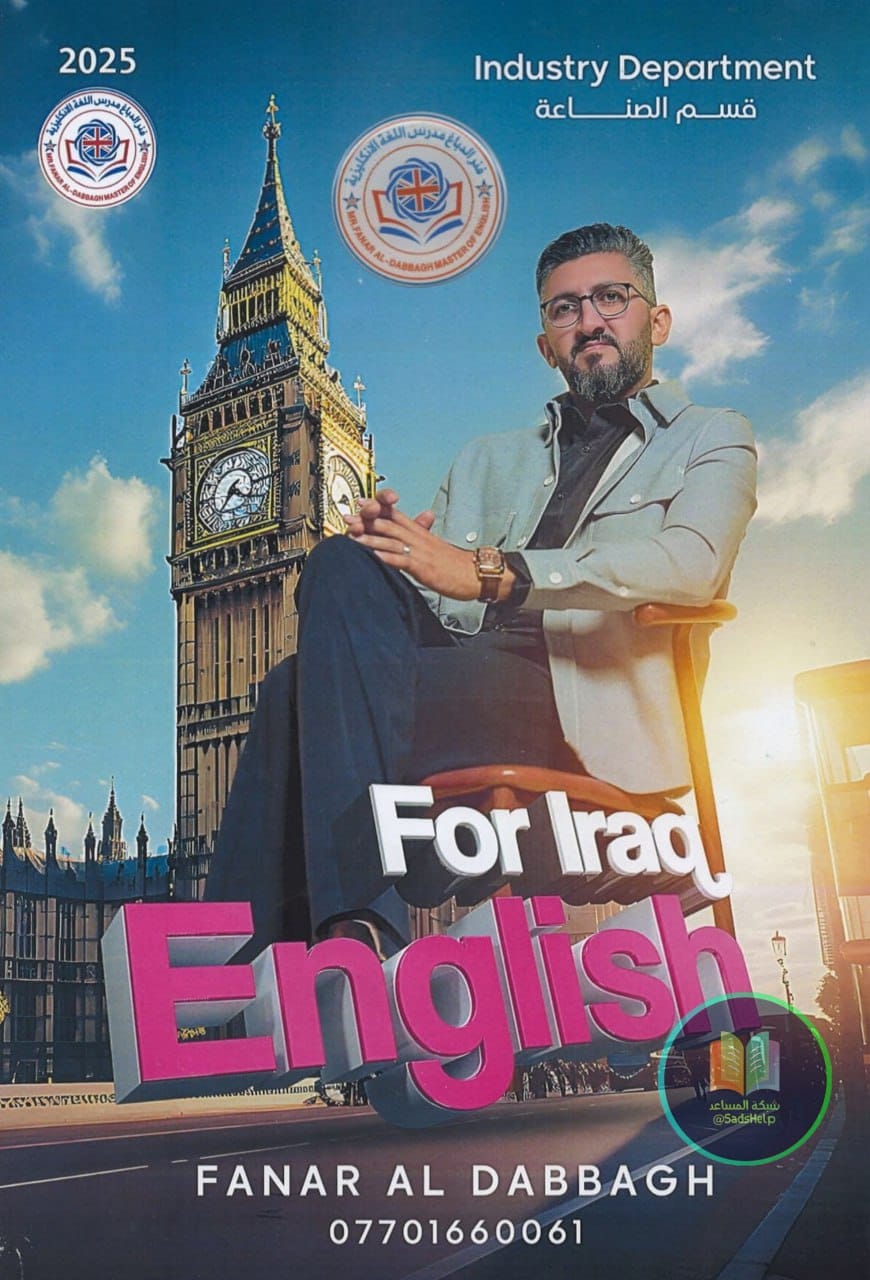 ملزمة انكليزي فنر الدباغ السادس المهني 2025 PDF