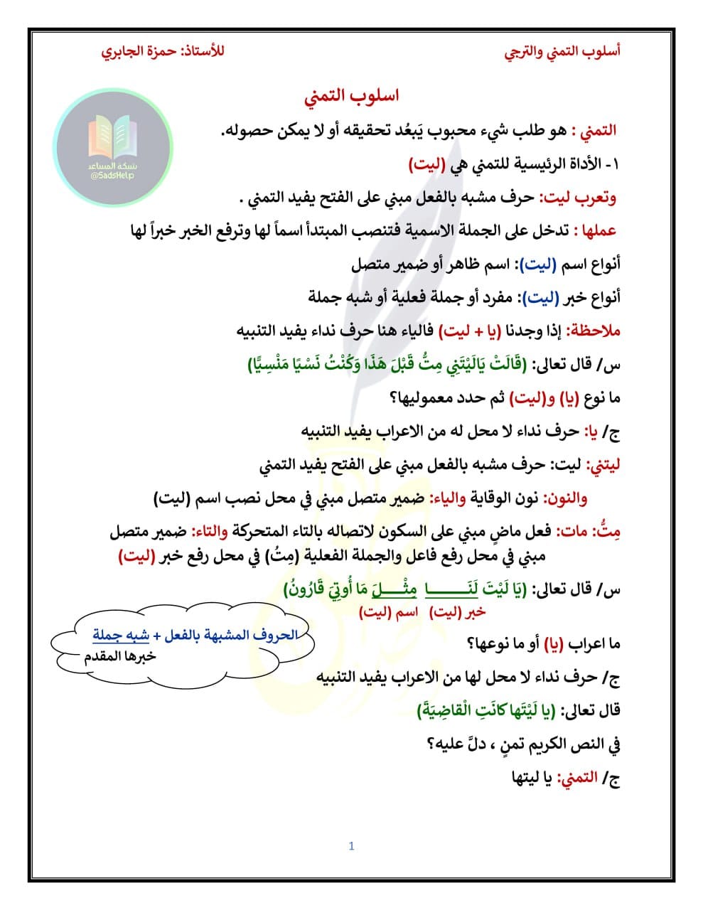 ملزمة قواعد حمزة الجابري السادس الاعدادي 2025 العلمي و الادبي الجزء الثالث PDF