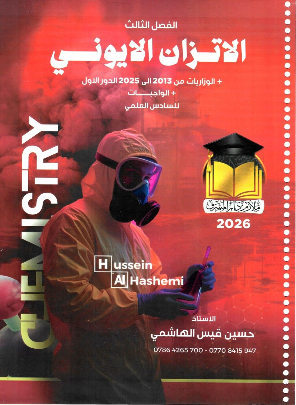 ملزمة كيمياء حسين الهاشمي السادس العلمي 2026 الفصل الثالث PDF