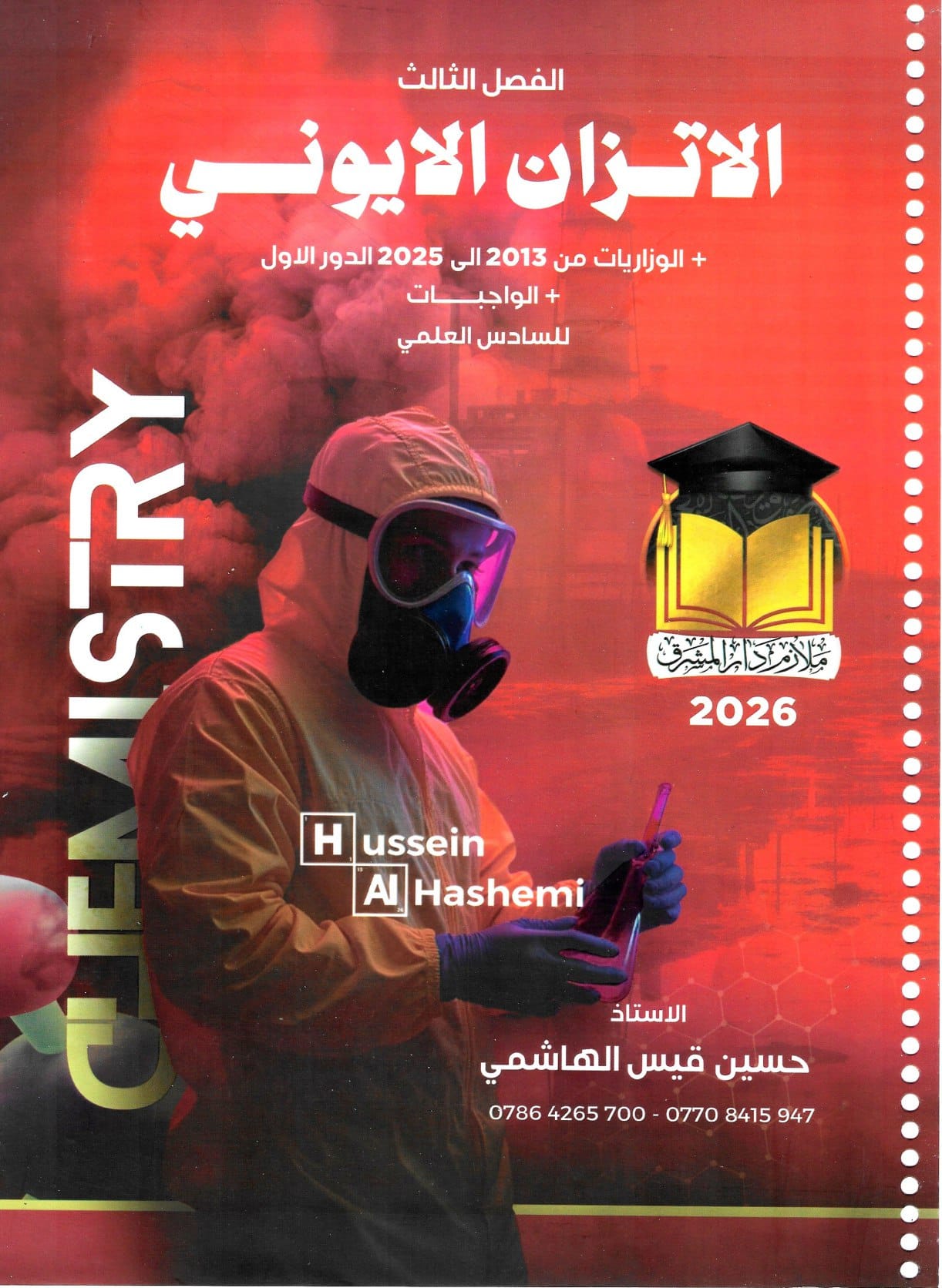 ملزمة كيمياء حسين الهاشمي السادس العلمي 2026 الفصل الثالث PDF
