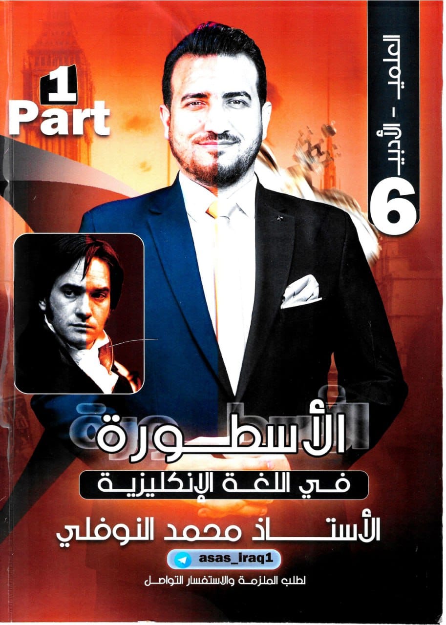 ملزمة انكليزي محمد النوفلي السادس الاعدادي 2026 العلمي و الادبي الجزء الاول PDF