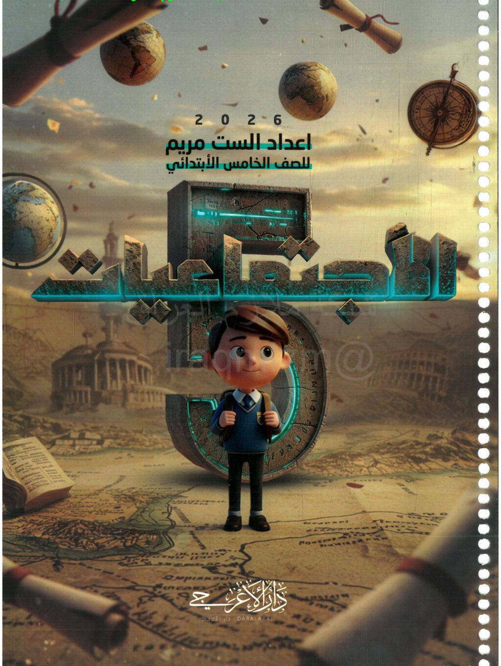 ملزمة اجتماعيات الست مريم الخامس الابتدائي 2026 PDF