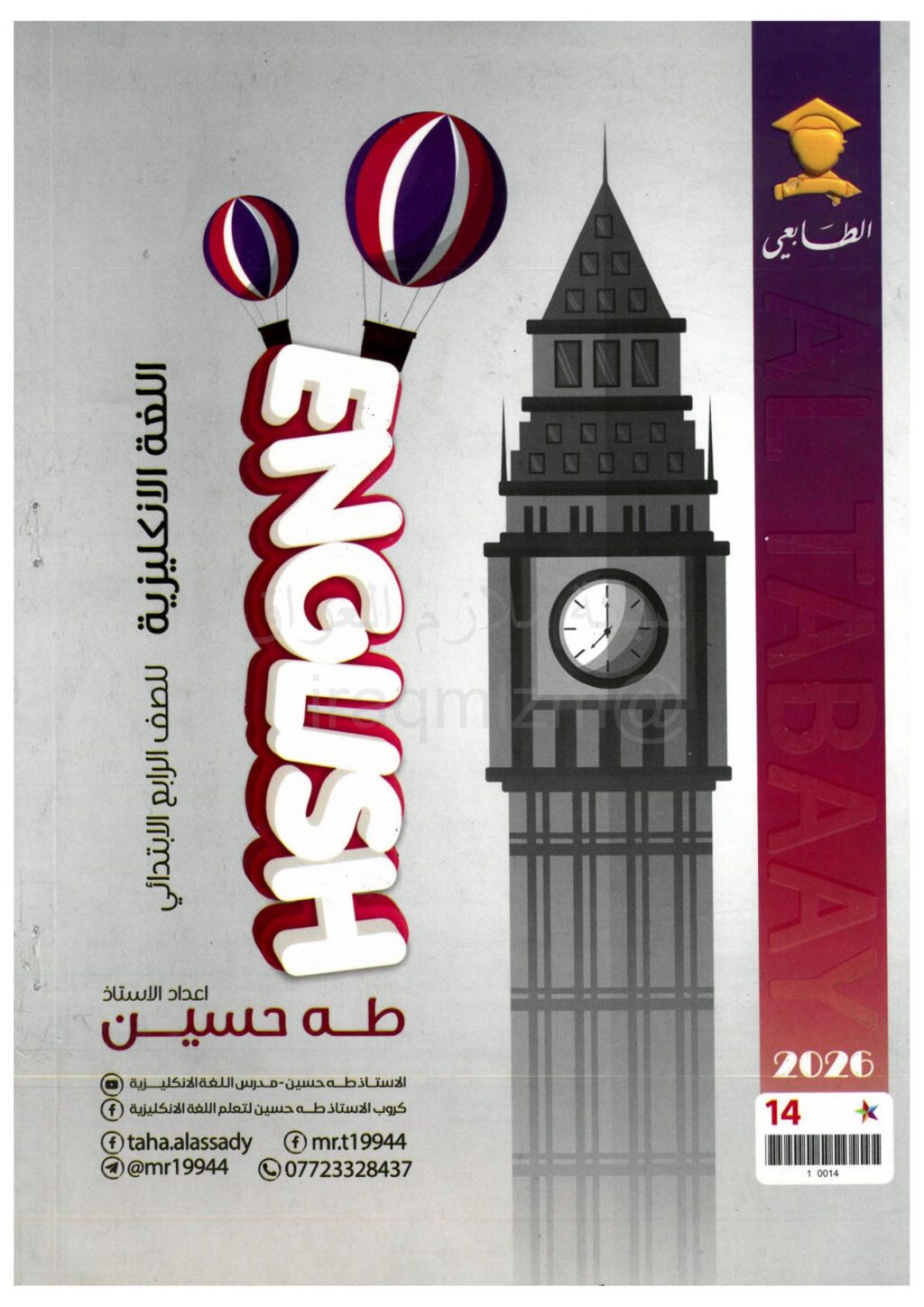 ملزمة انكليزي طه حسين الرابع الابتدائي 2026 PDF
