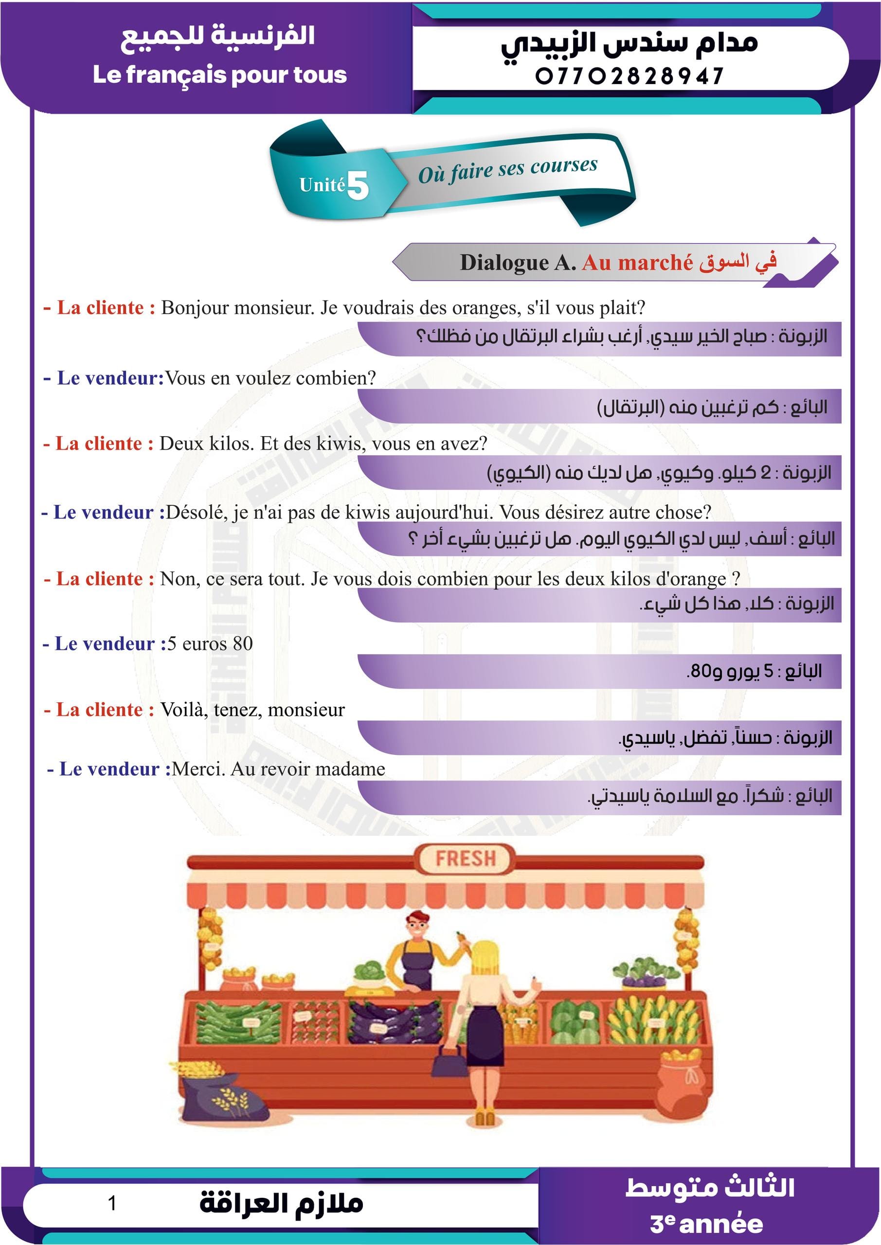 ملزمة فرنسي سندس الزبيدي الثالث المتوسط 2026 PDF