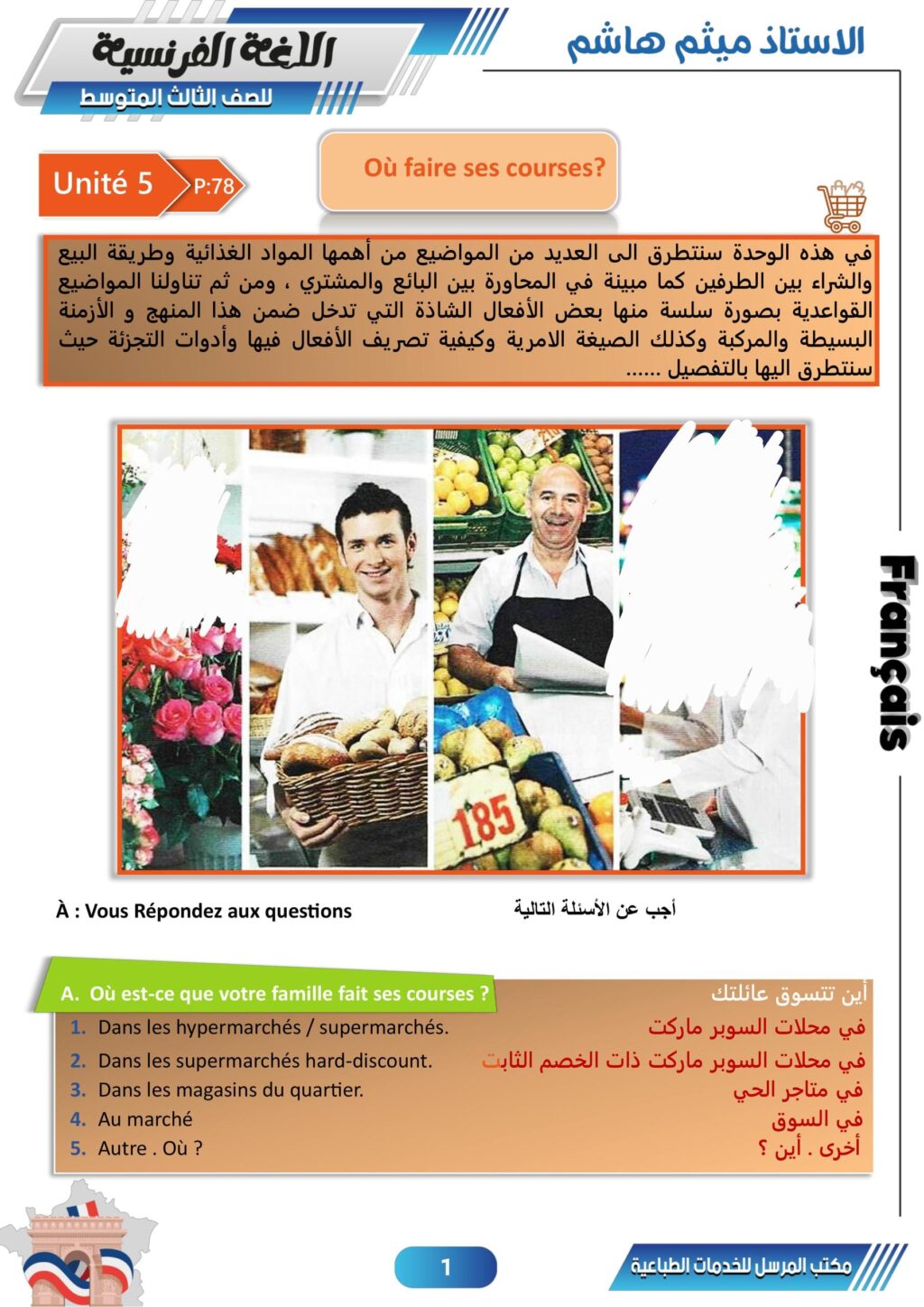 ملزمة فرنسي ميثم هاشم الثالث المتوسط 2026 PDF