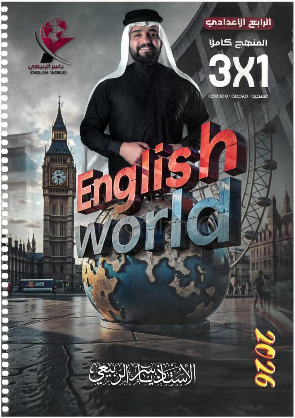 ملزمة انكليزي ياسر الربيعي الرابع الاعدادي 2026 العلمي و الادبي PDF