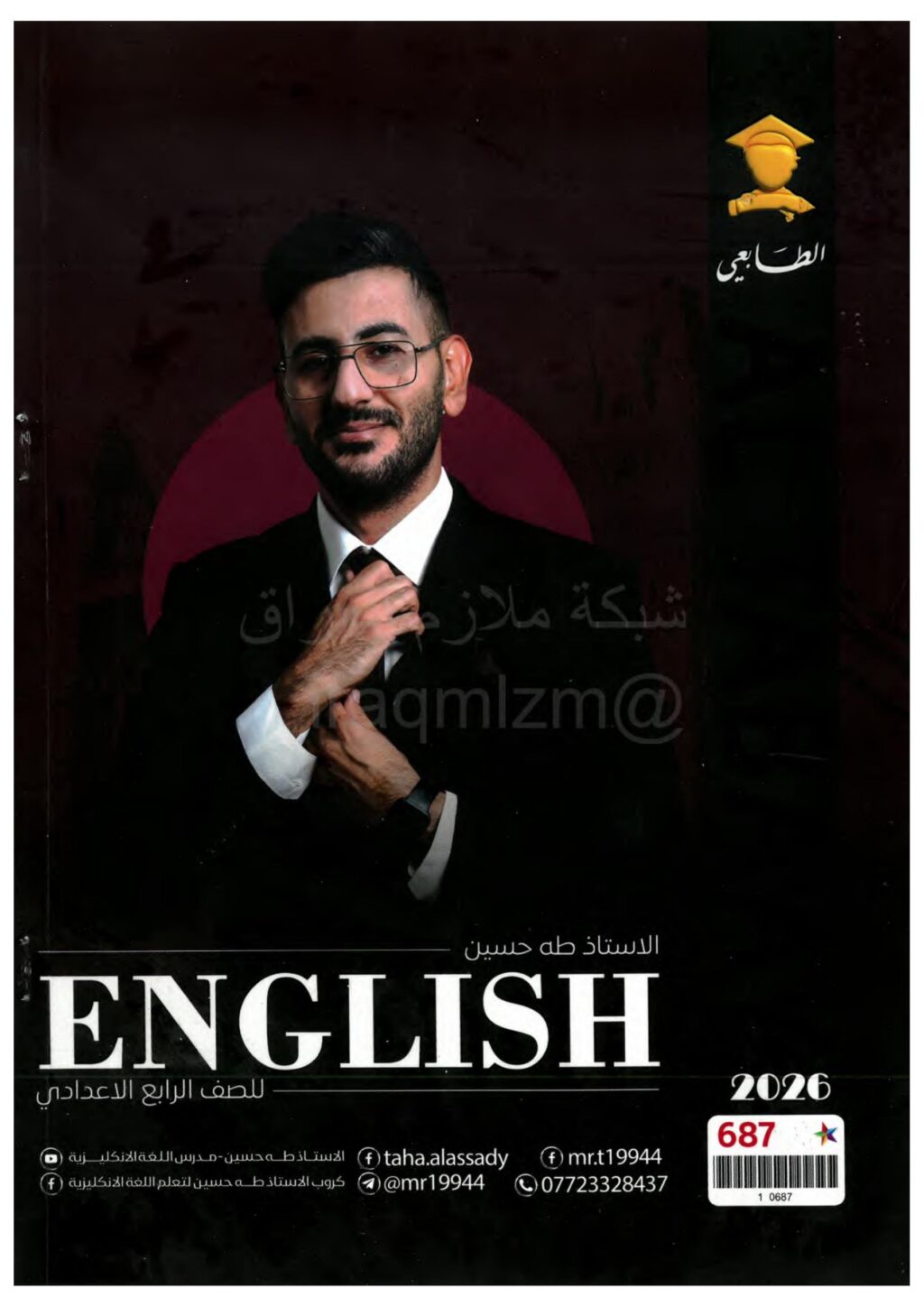 ملزمة انكليزي طه حسين الرابع الاعدادي 2026 العلمي و الادبي PDF