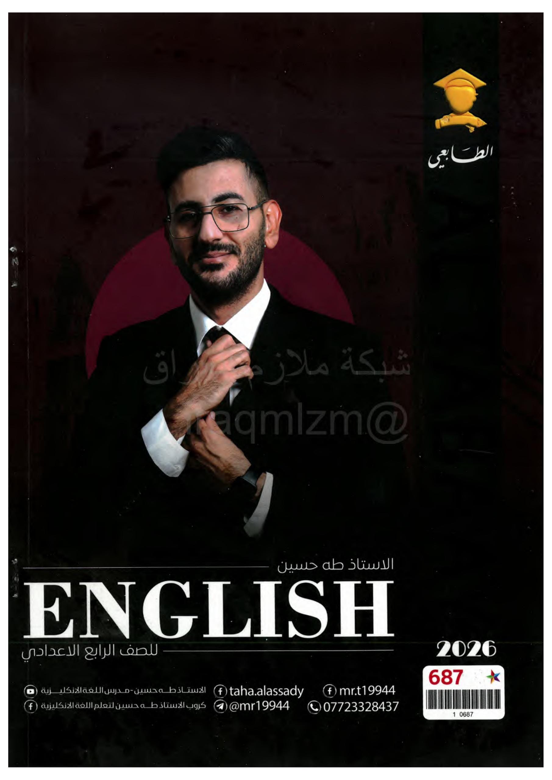 ملزمة انكليزي طه حسين الرابع الاعدادي 2026 العلمي و الادبي PDF