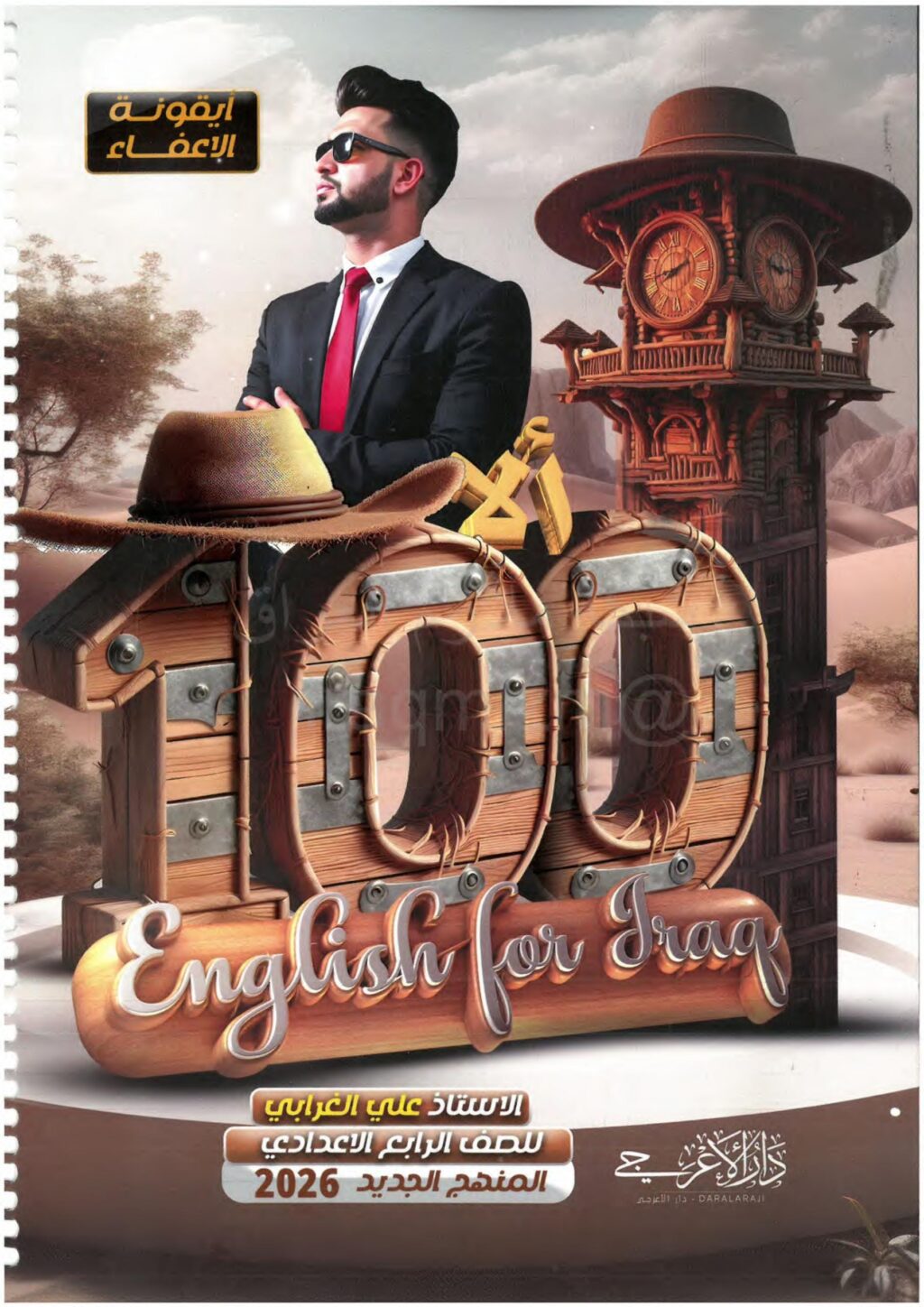 ملزمة انكليزي علي الغرابي الرابع الاعدادي 2026 العلمي و الادبي PDF