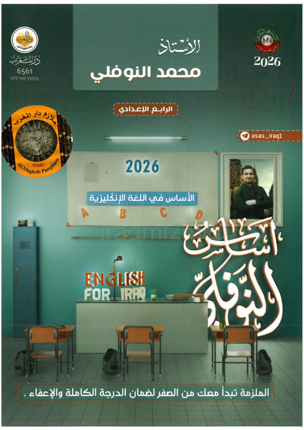 ملزمة انكليزي محمد النوفلي الرابع الاعدادي 2026 العلمي و الادبي PDF