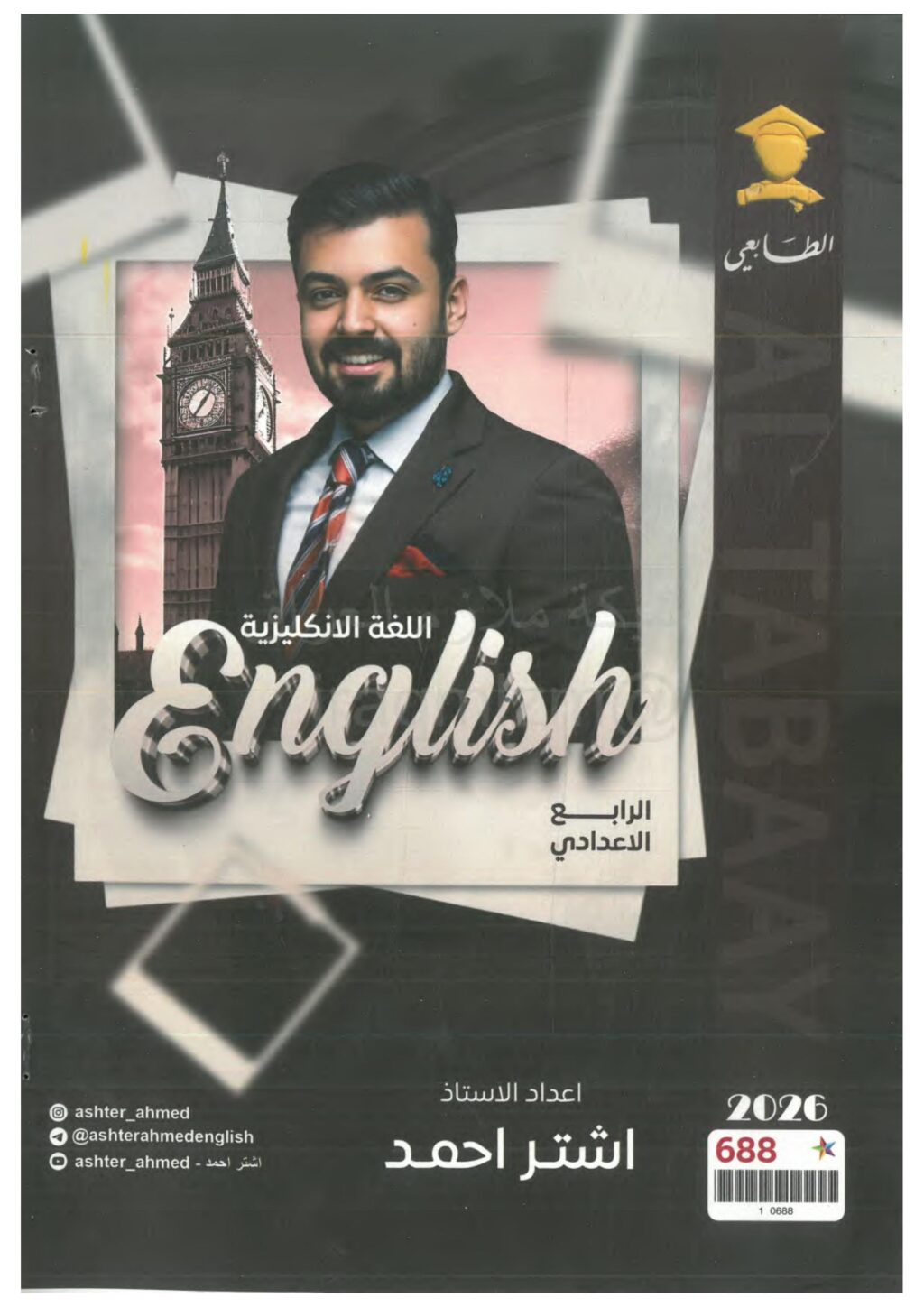ملزمة انكليزي اشتر احمد الرابع الاعدادي 2026 العلمي و الادبي PDF