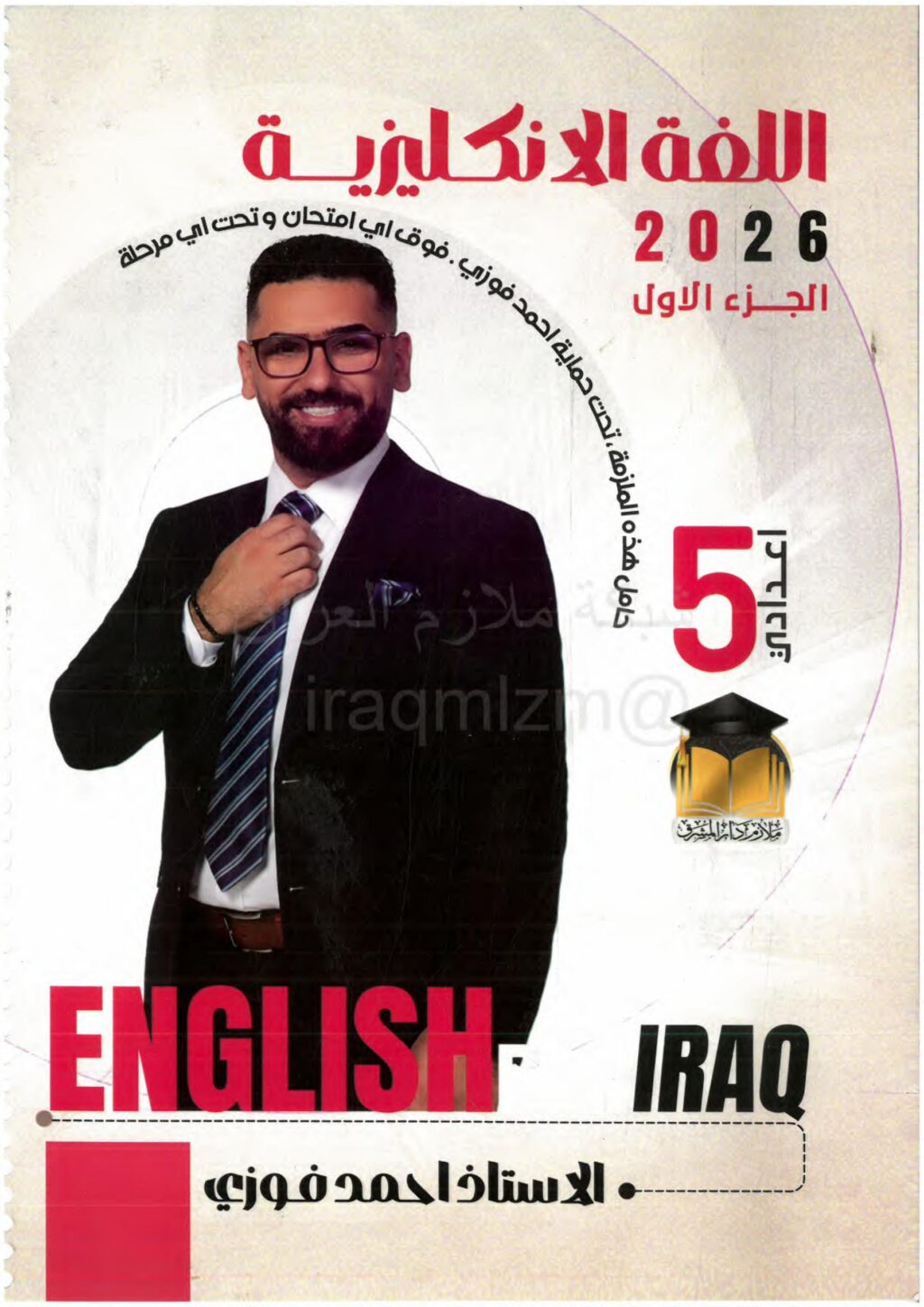 ملزمة انكليزي احمد فوزي الخامس الاعدادي 2026 العلمي و الادبي الجزء الاول PDF