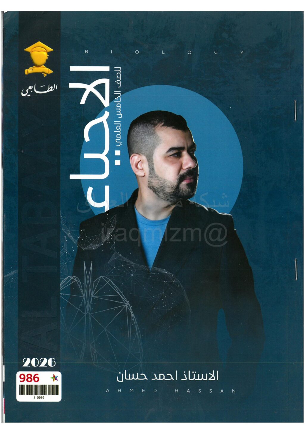 ملزمة احياء احمد حسان الخامس العلمي 2026 PDF