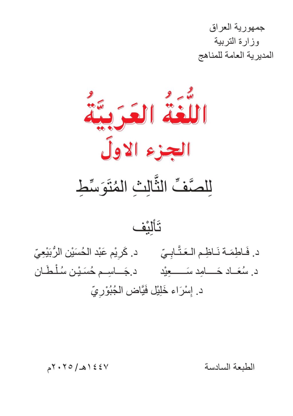 كتاب العربي الجزء الاول للصف الثالث المتوسط 2025-2026 PDF
