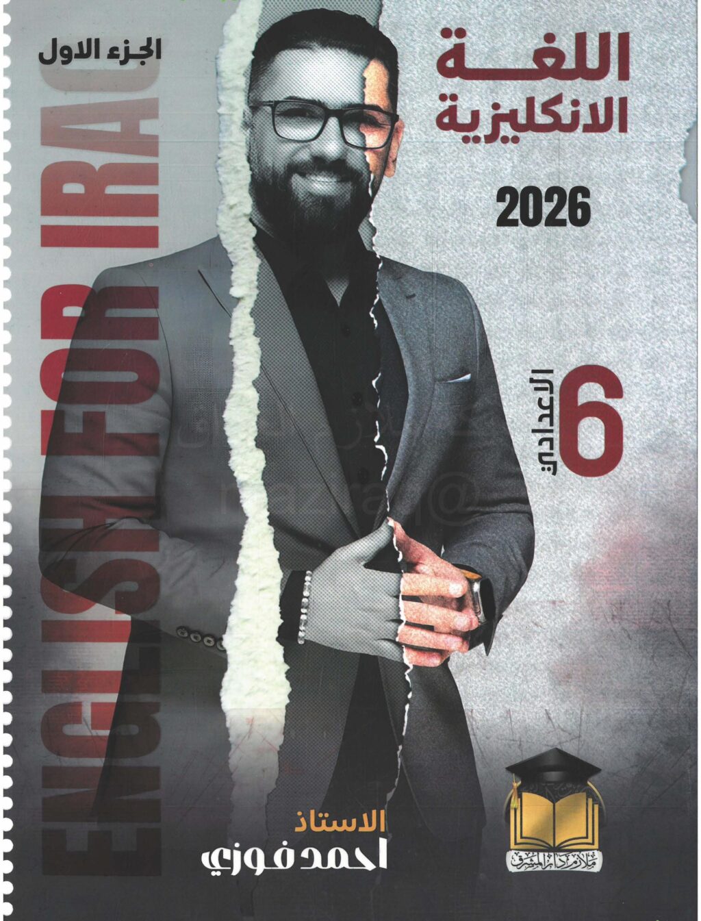 ملزمة انكليزي احمد فوزي السادس الاعدادي 2026 العلمي و الادبي الجزء الاول PDF