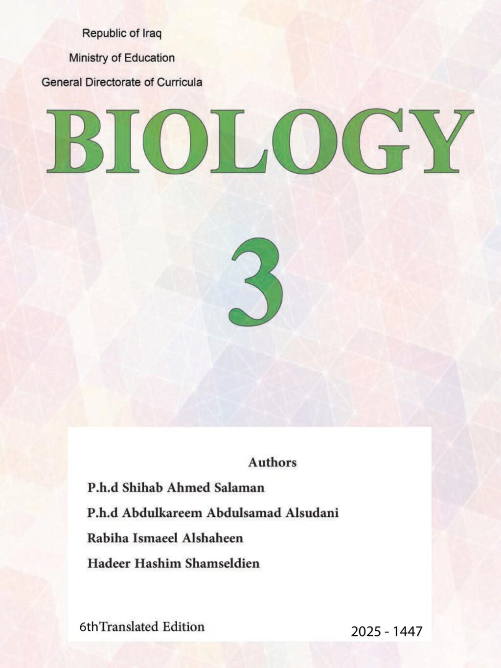 كتاب الاحياء للصف الثالث المتوسط المتميزين 2025-2026 PDF