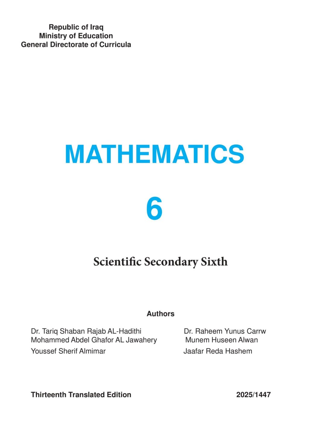كتاب الرياضيات للصف السادس العلمي المتميزين 2025-2026 PDF