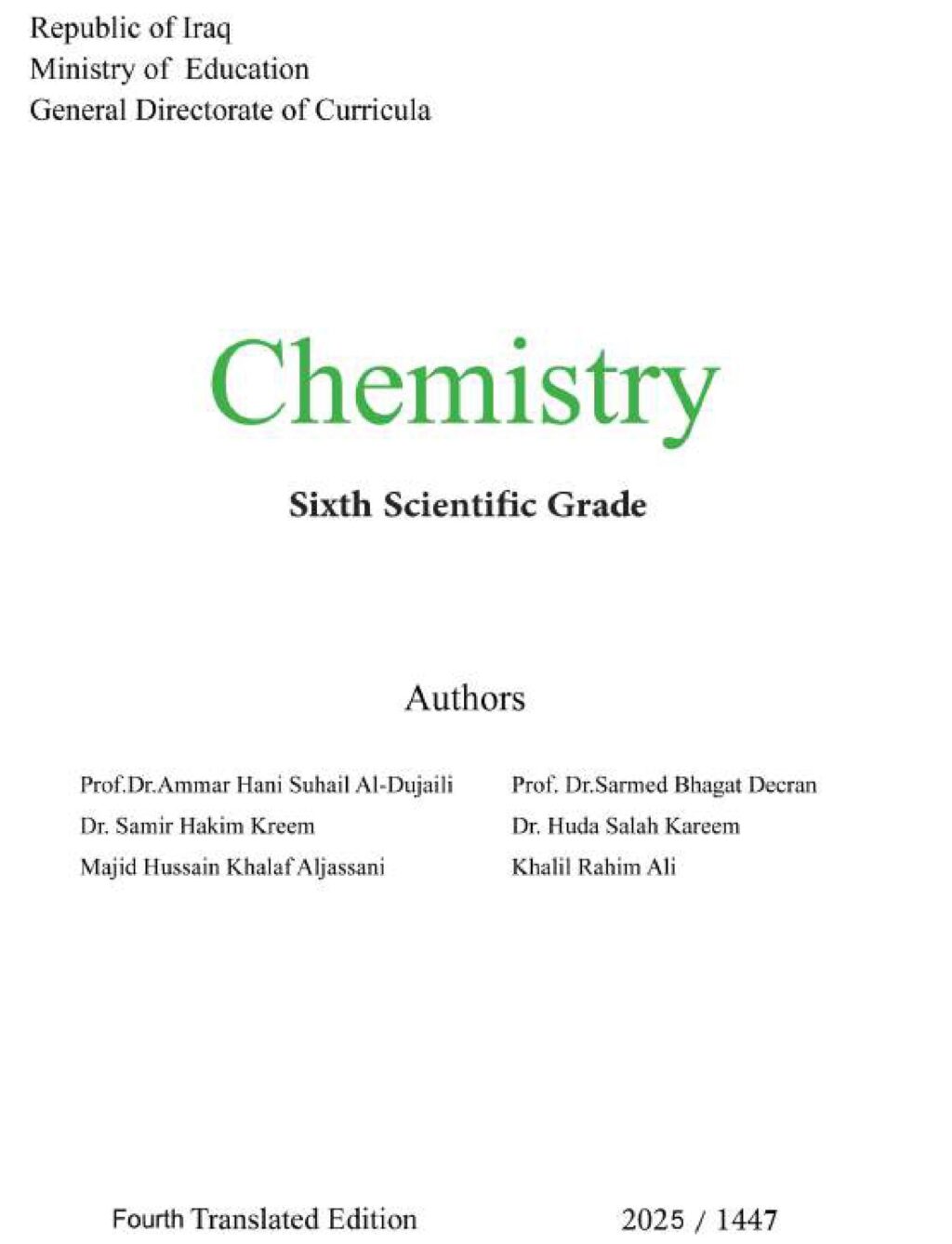 كتاب الكيمياء للصف السادس العلمي المتميزين 2025-2026 PDF