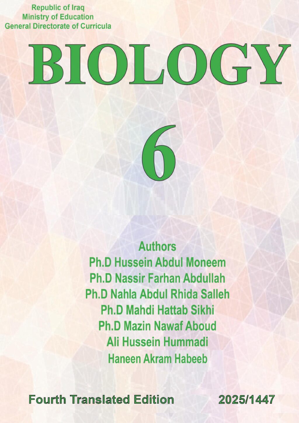 كتاب الاحياء للصف السادس العلمي المتميزين 2025-2026 PDF