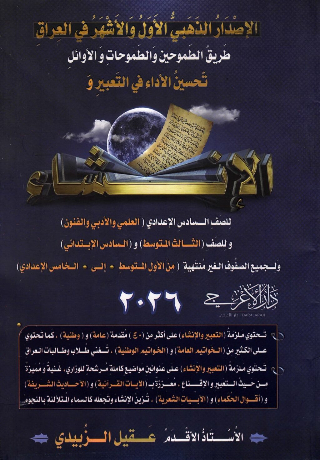 ملزمة انشاء عقيل الزبيدي 2026 PDF