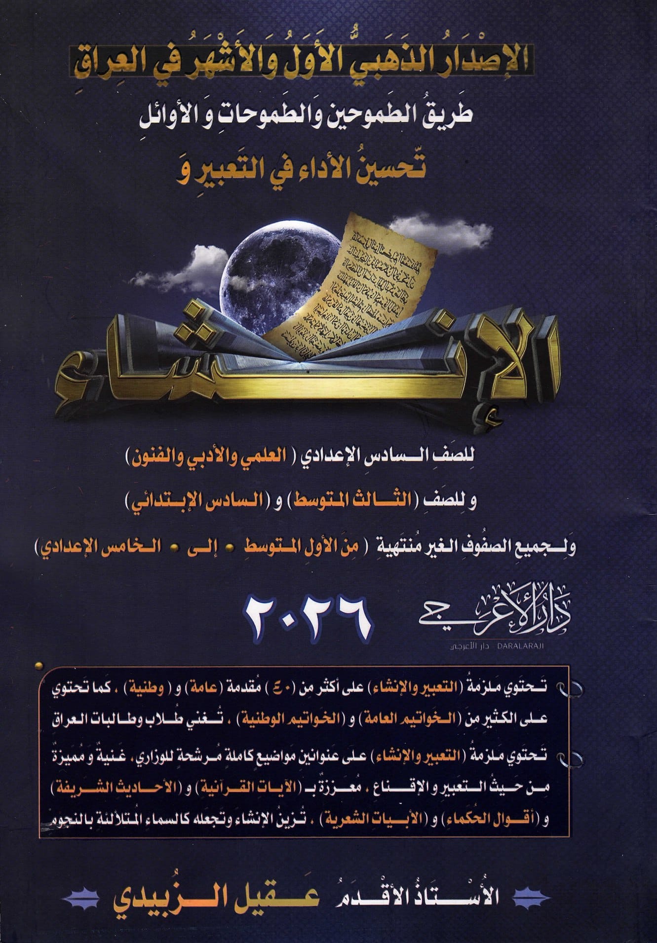 ملزمة انشاء عقيل الزبيدي 2026 PDF