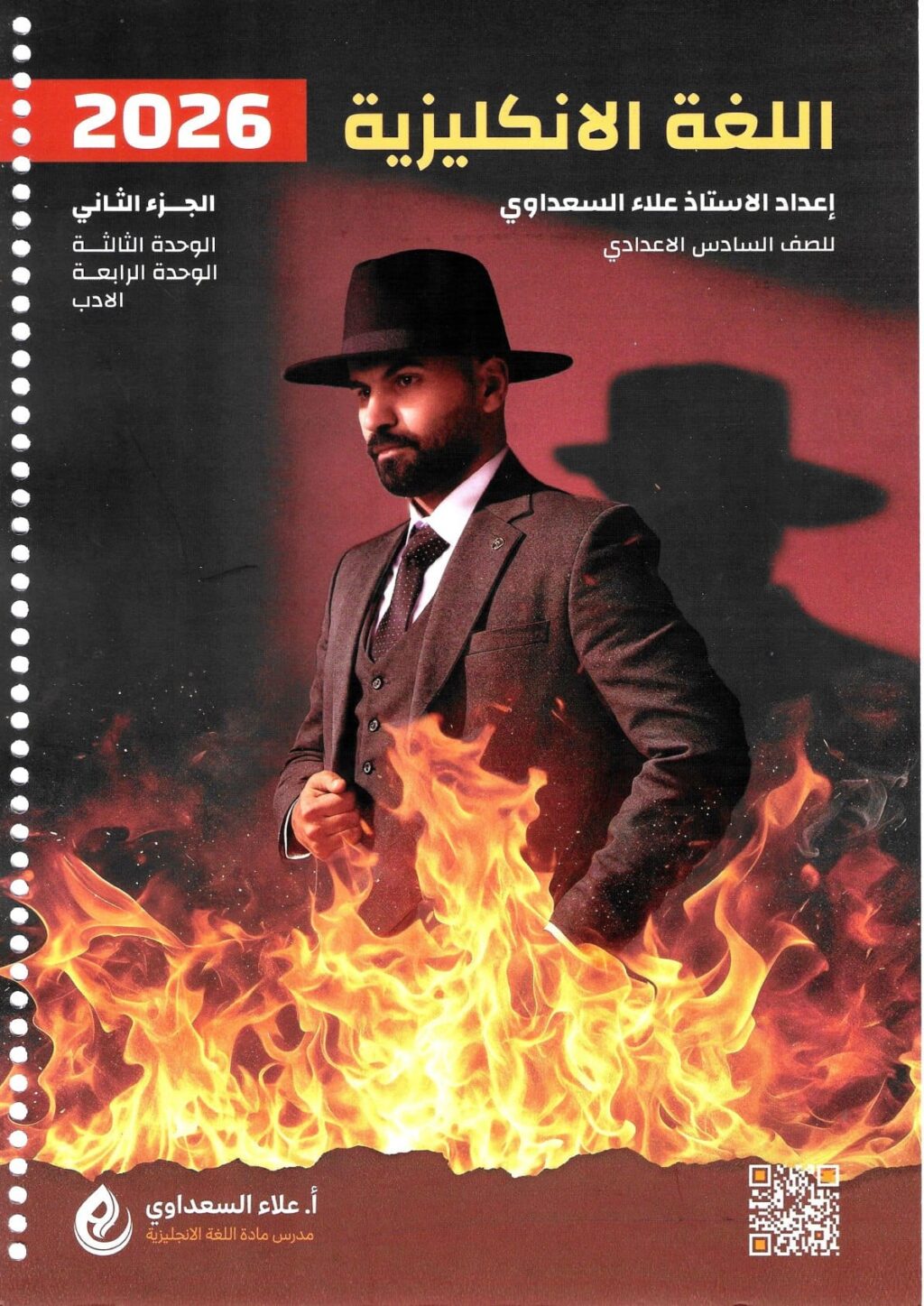 ملزمة انكليزي علاء السعداوي السادس الاعدادي 2026 العلمي و الادبي الجزء الثاني PDF